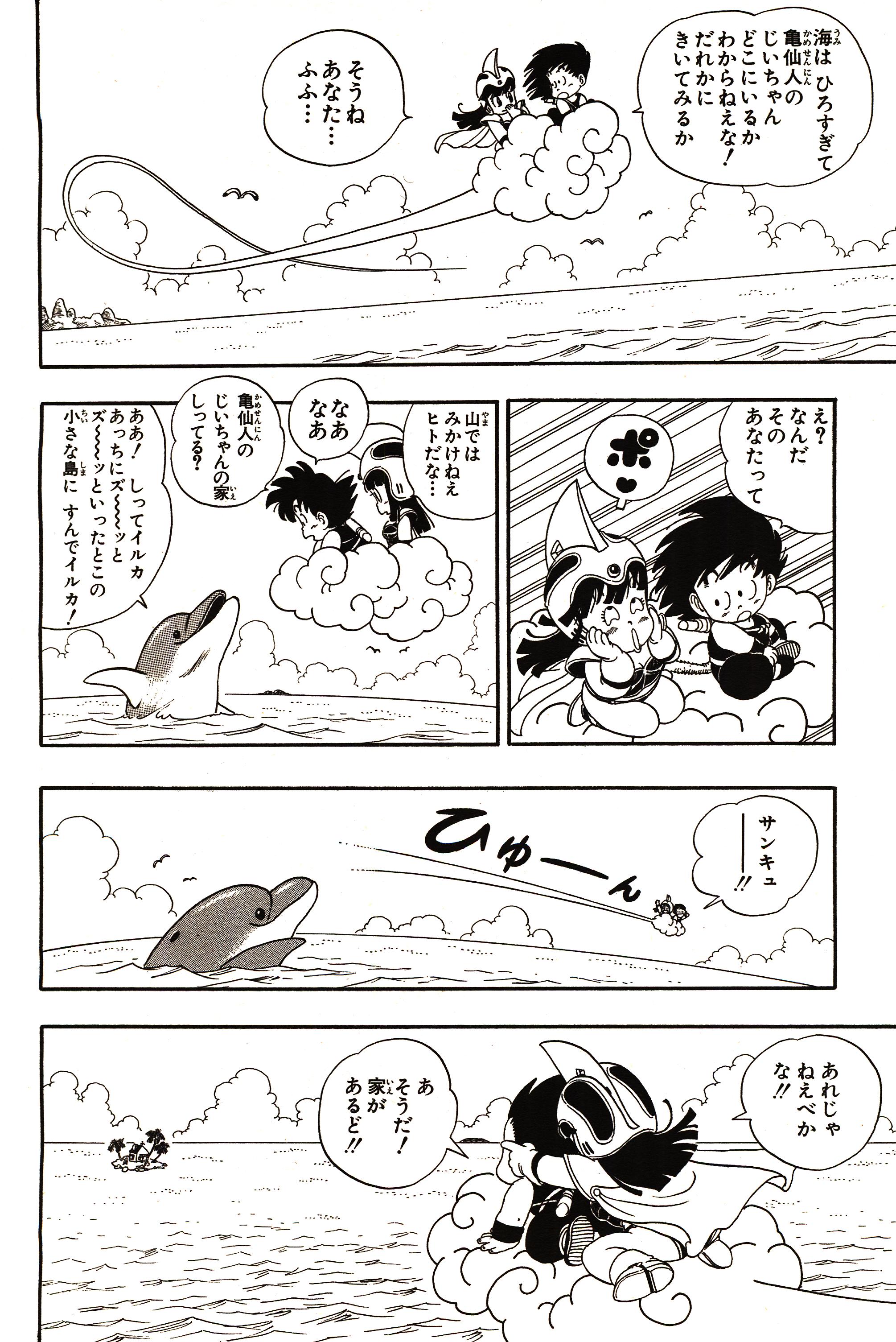 Chapitre 1 — Dragon Ball Sōshūhen Legend 1 — Quête des Dragon Balls — page 211