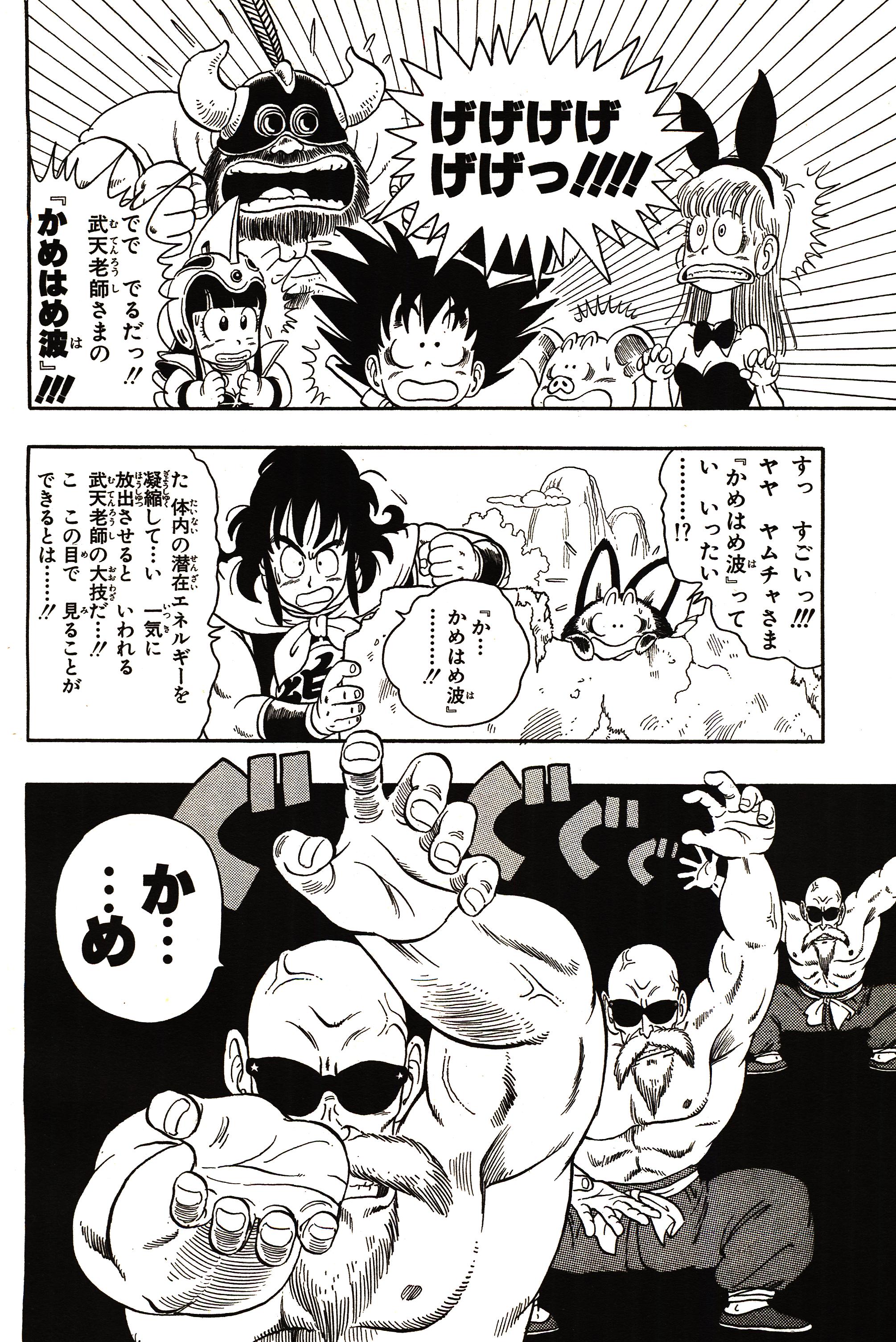 Chapitre 1 — Dragon Ball Sōshūhen Legend 1 — Quête des Dragon Balls — page 235