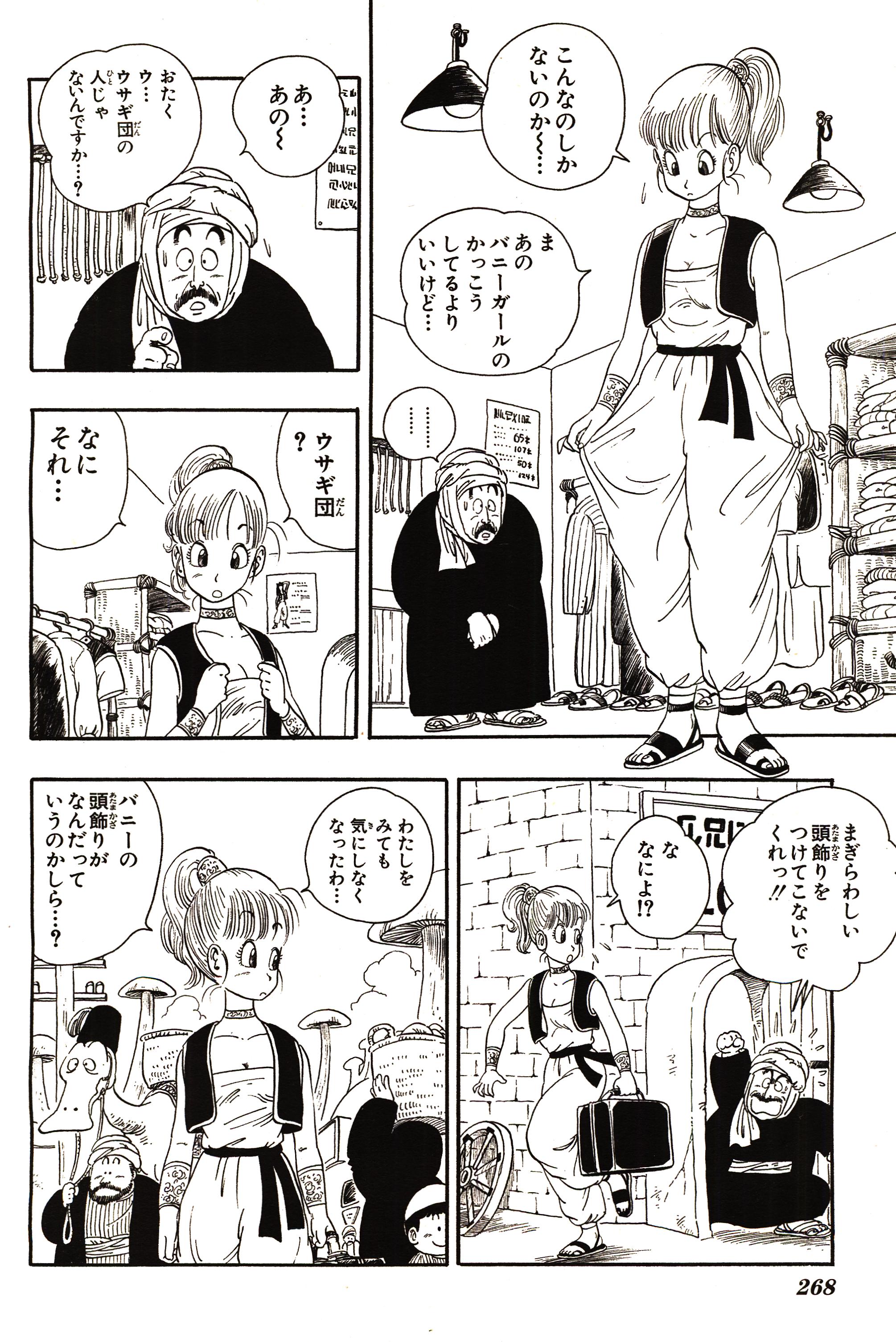 Chapitre 1 — Dragon Ball Sōshūhen Legend 1 — Quête des Dragon Balls — page 263