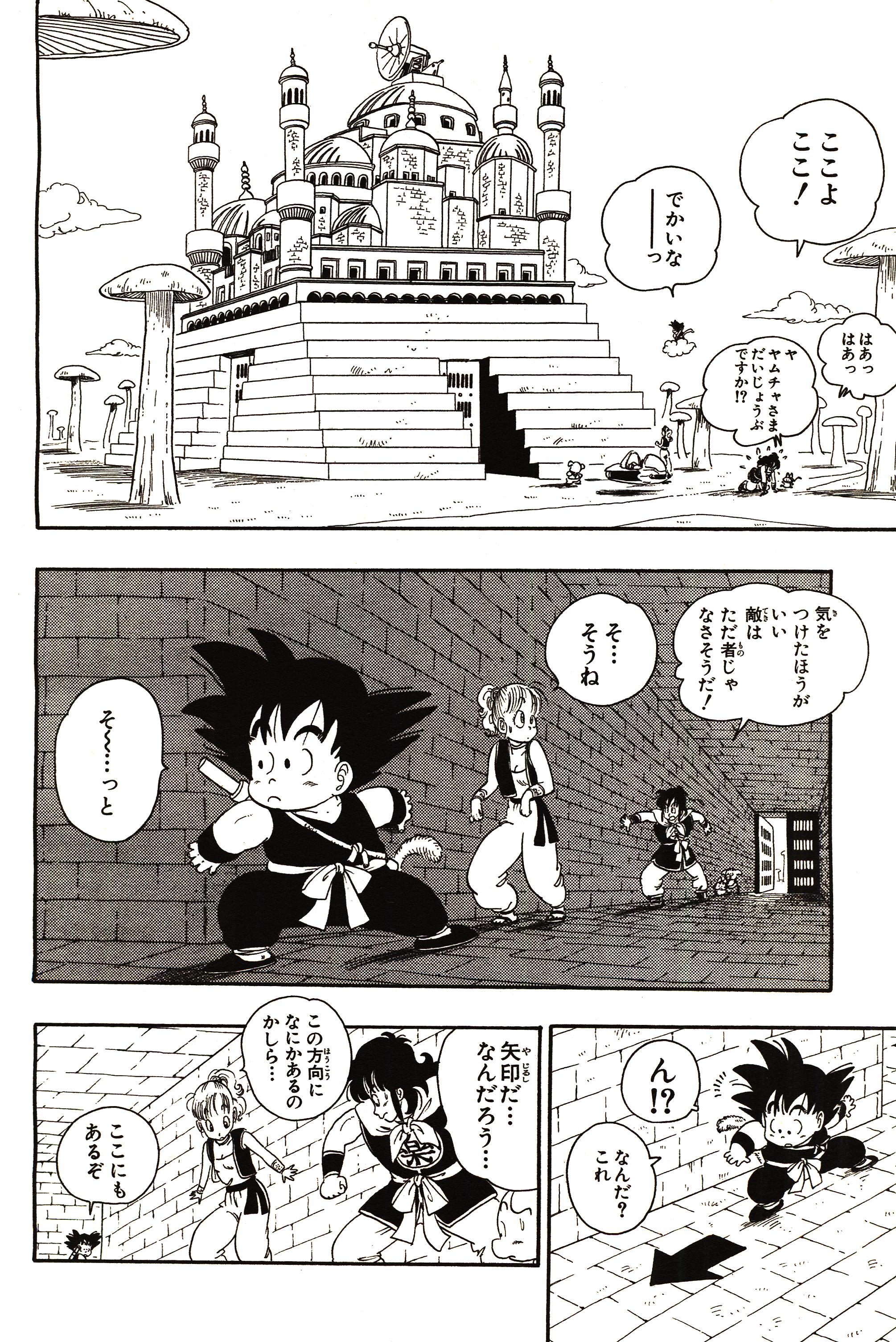 Chapitre 1 — Dragon Ball Sōshūhen Legend 1 — Quête des Dragon Balls — page 301