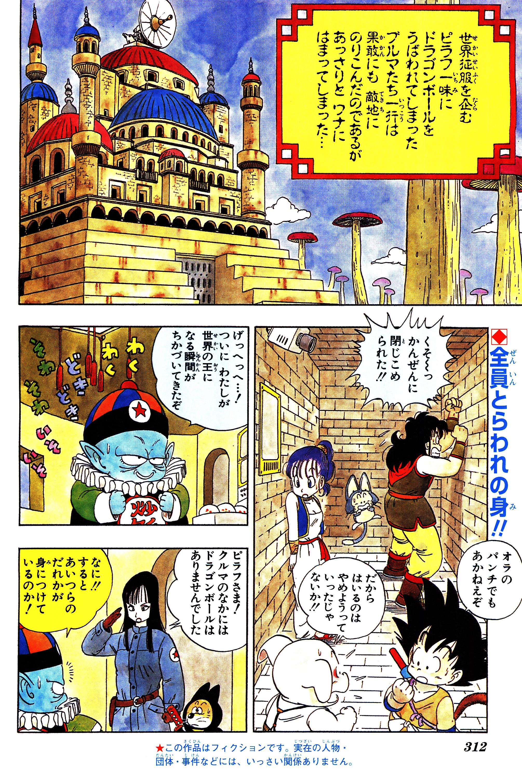 Chapitre 1 — Dragon Ball Sōshūhen Legend 1 — Quête des Dragon Balls — page 307