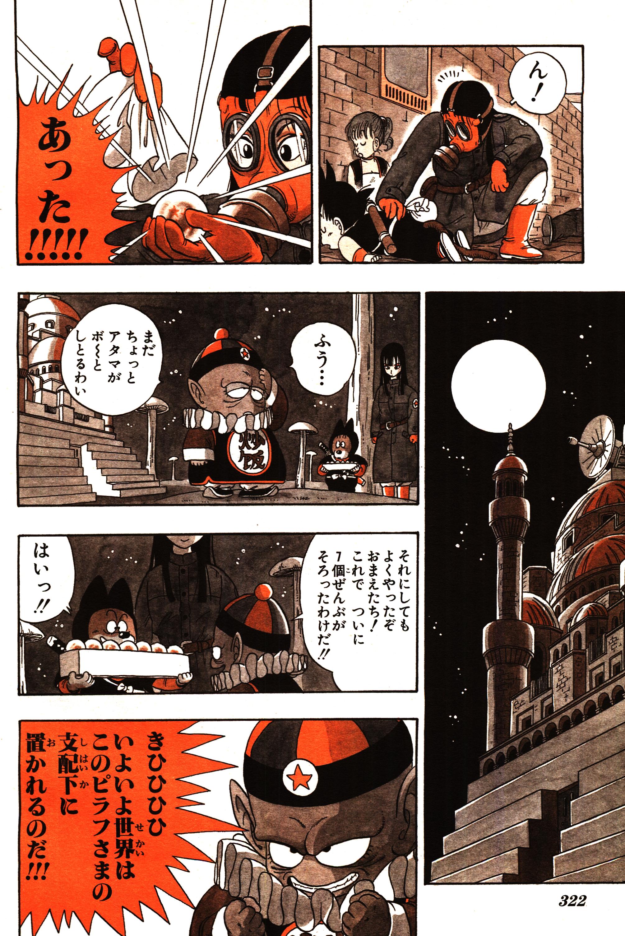 Chapitre 1 — Dragon Ball Sōshūhen Legend 1 — Quête des Dragon Balls — page 317