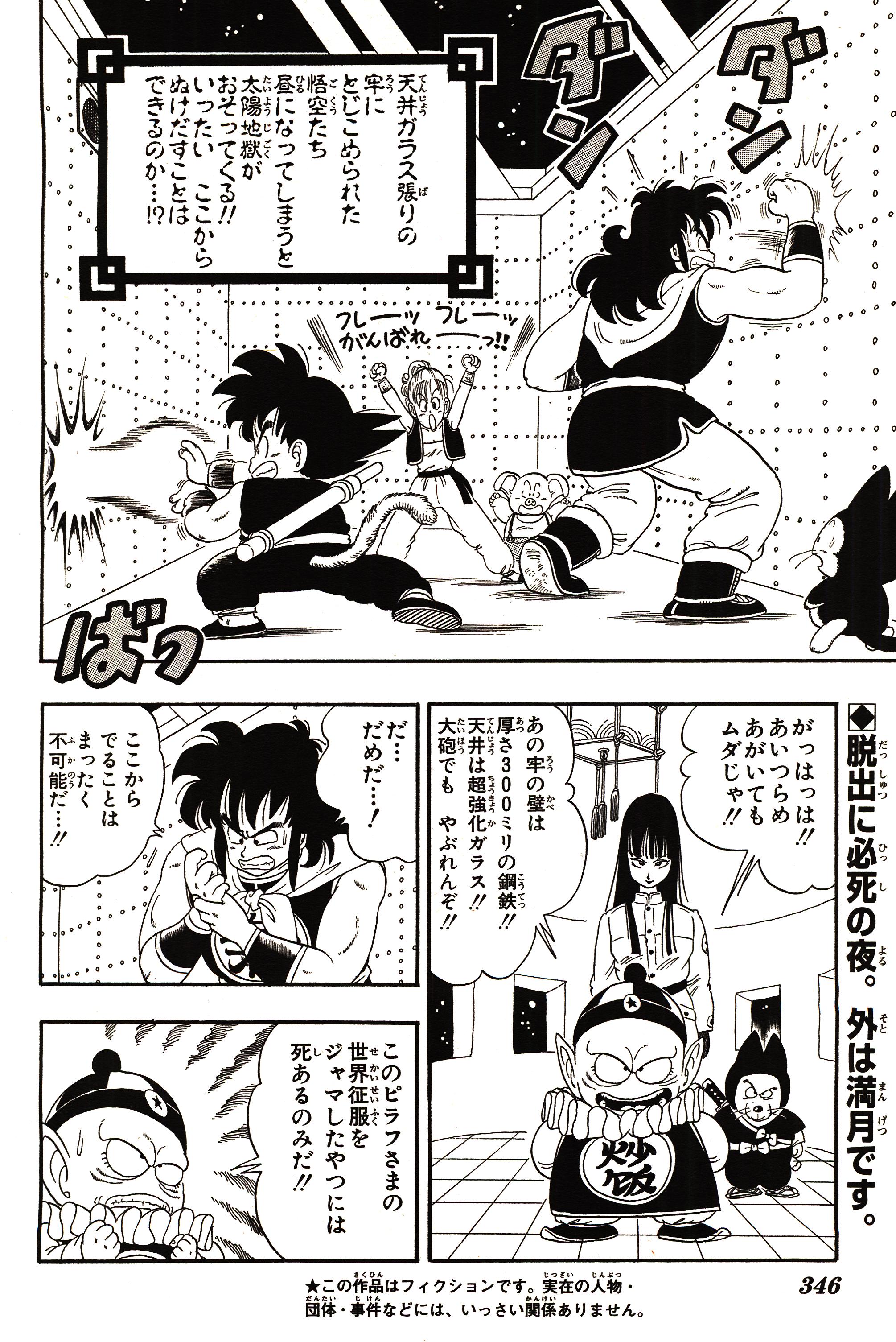 Chapitre 1 — Dragon Ball Sōshūhen Legend 1 — Quête des Dragon Balls — page 341