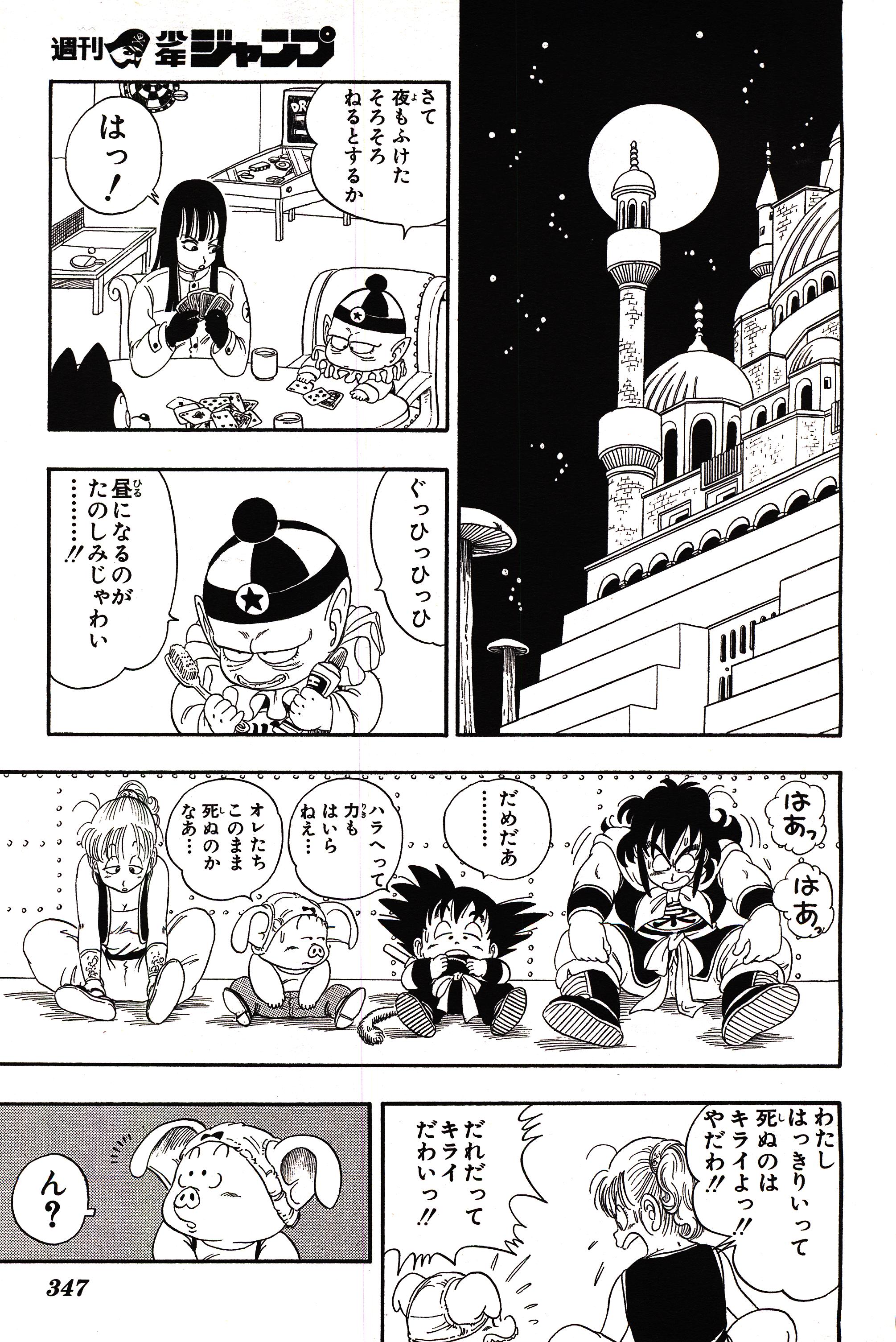 Chapitre 1 — Dragon Ball Sōshūhen Legend 1 — Quête des Dragon Balls — page 342