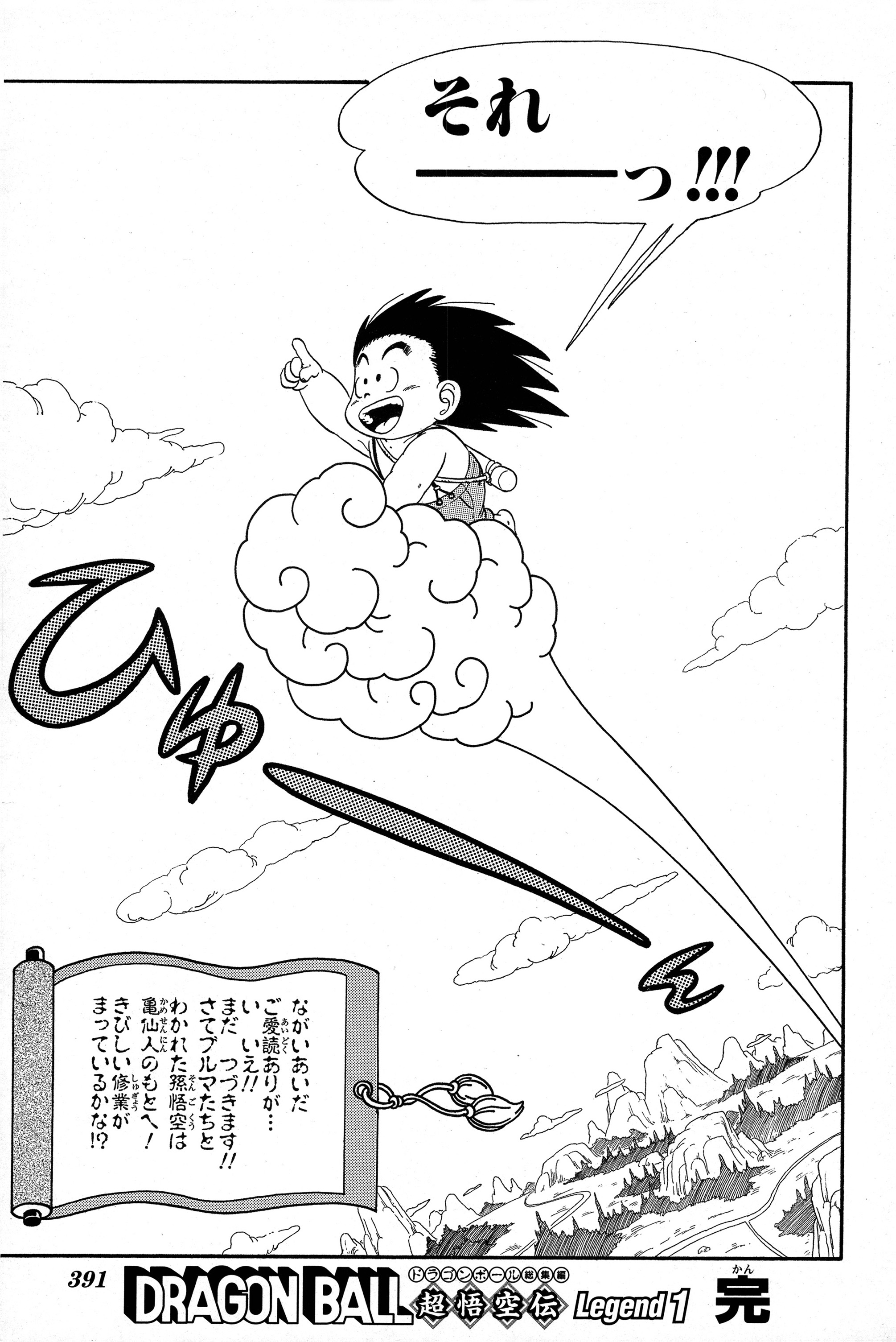 Chapitre 1 — Dragon Ball Sōshūhen Legend 1 — Quête des Dragon Balls — page 376