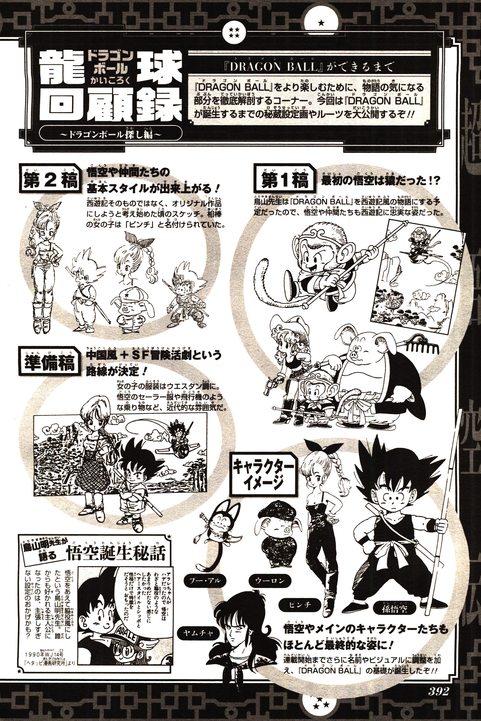 Chapitre 1 — Dragon Ball Sōshūhen Legend 1 — Quête des Dragon Balls — page 377