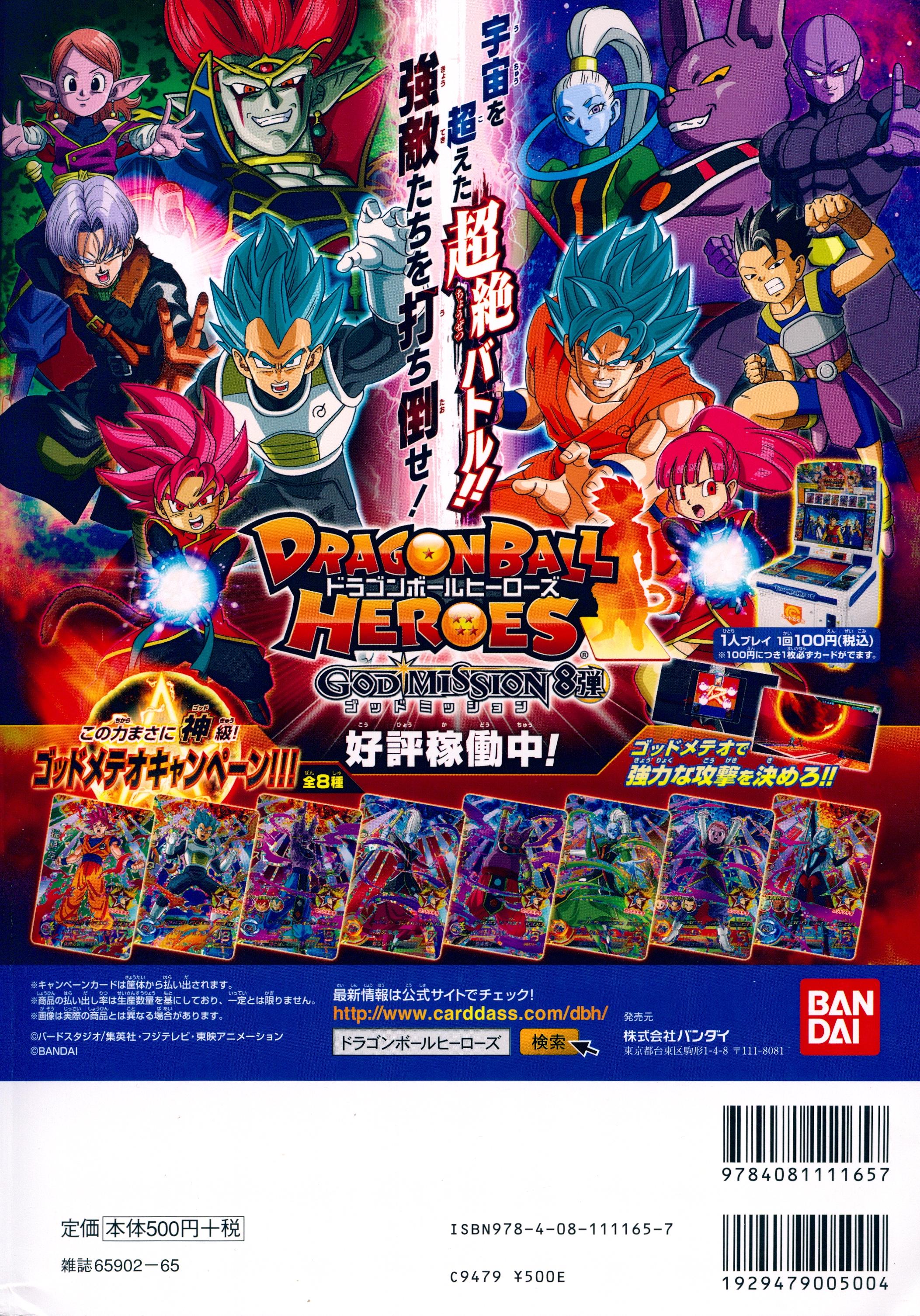 Chapitre 1 — Dragon Ball Sōshūhen Legend 1 — Quête des Dragon Balls — page 381