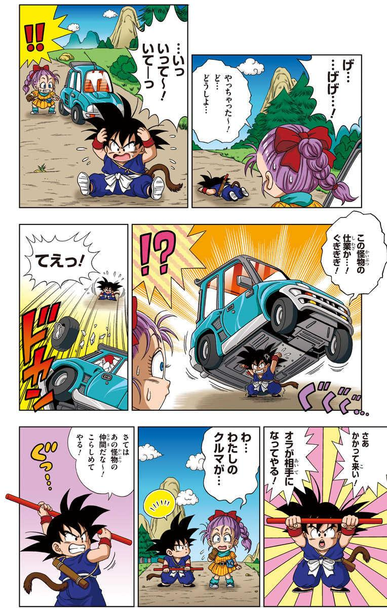 Chapitre 1 — Extrait officiel — 20 pages (tome incomplet) — page 3
