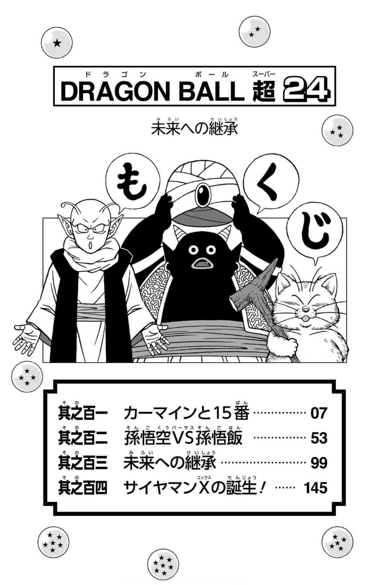 Chapitre 101 — Extrait officiel — 32 pages du tome 24 (tome incomplet) — page 6