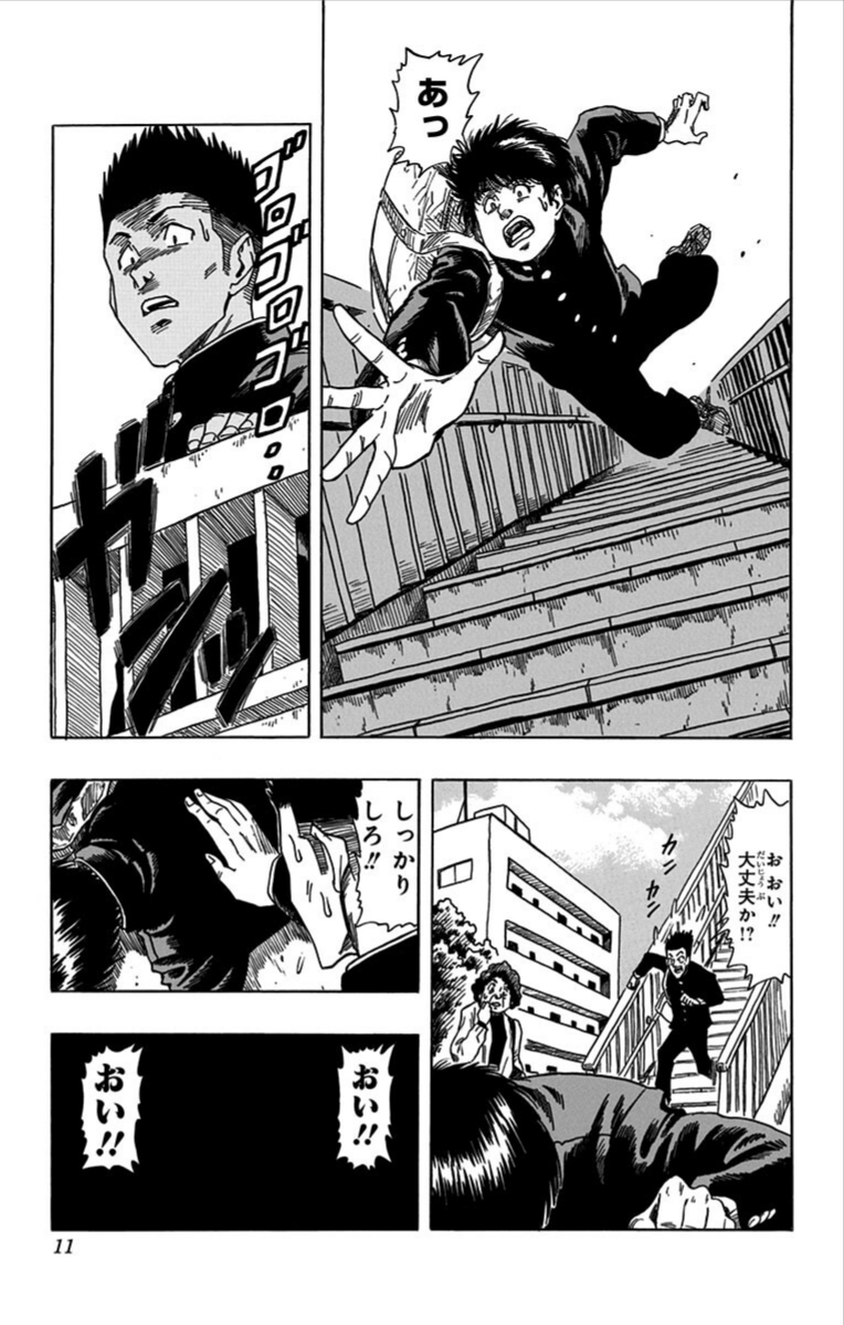Chapitre 1 — Extrait officiel — 32 pages (tome incomplet) — page 11