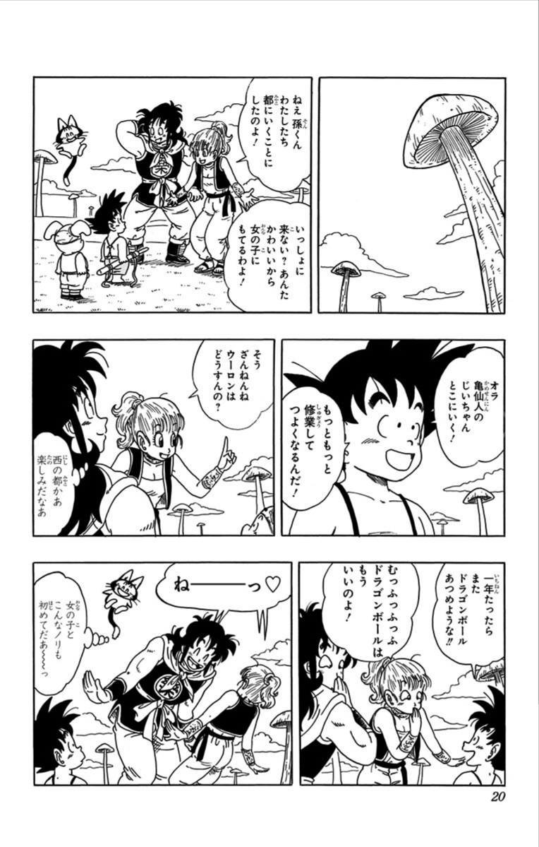 Chapitre 1 — Extrait officiel — 32 pages (tome incomplet) — page 20