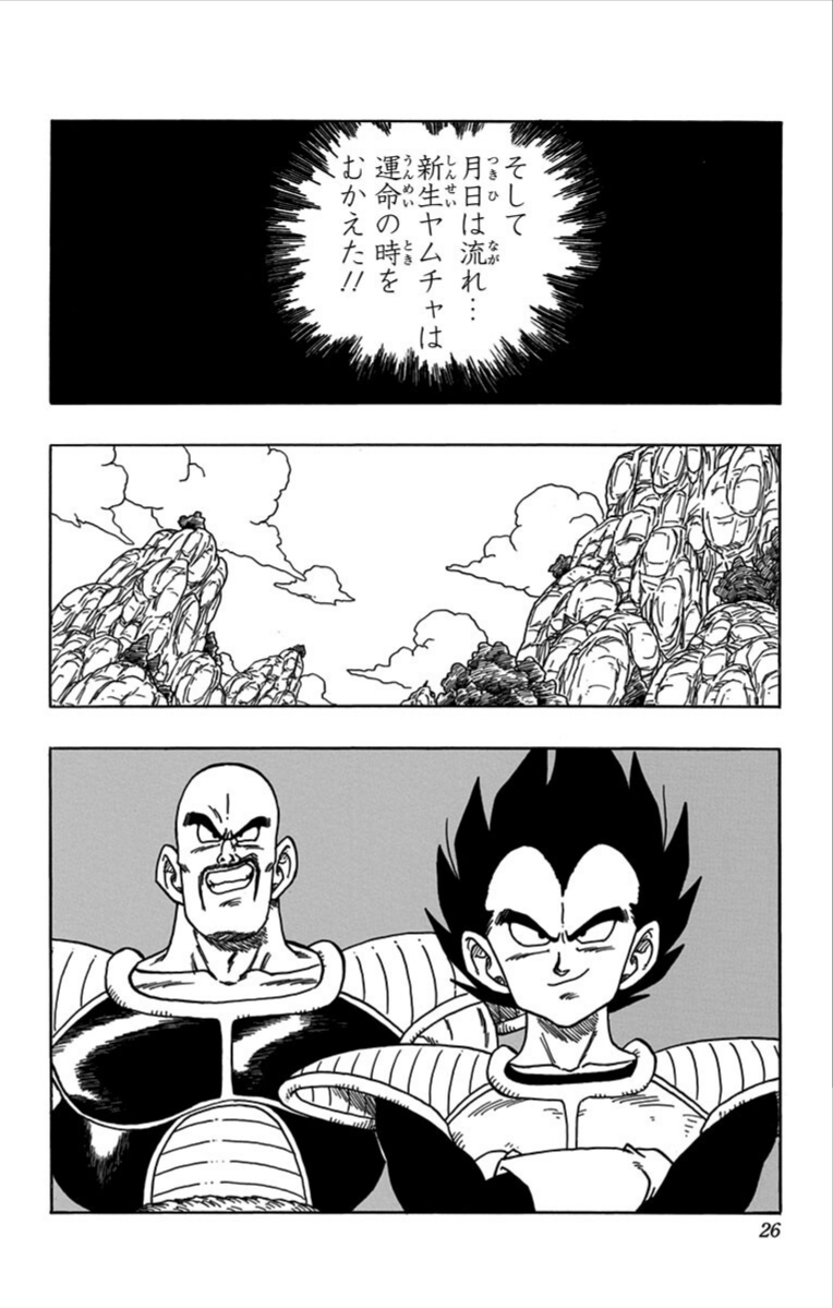 Chapitre 1 — Extrait officiel — 32 pages (tome incomplet) — page 26