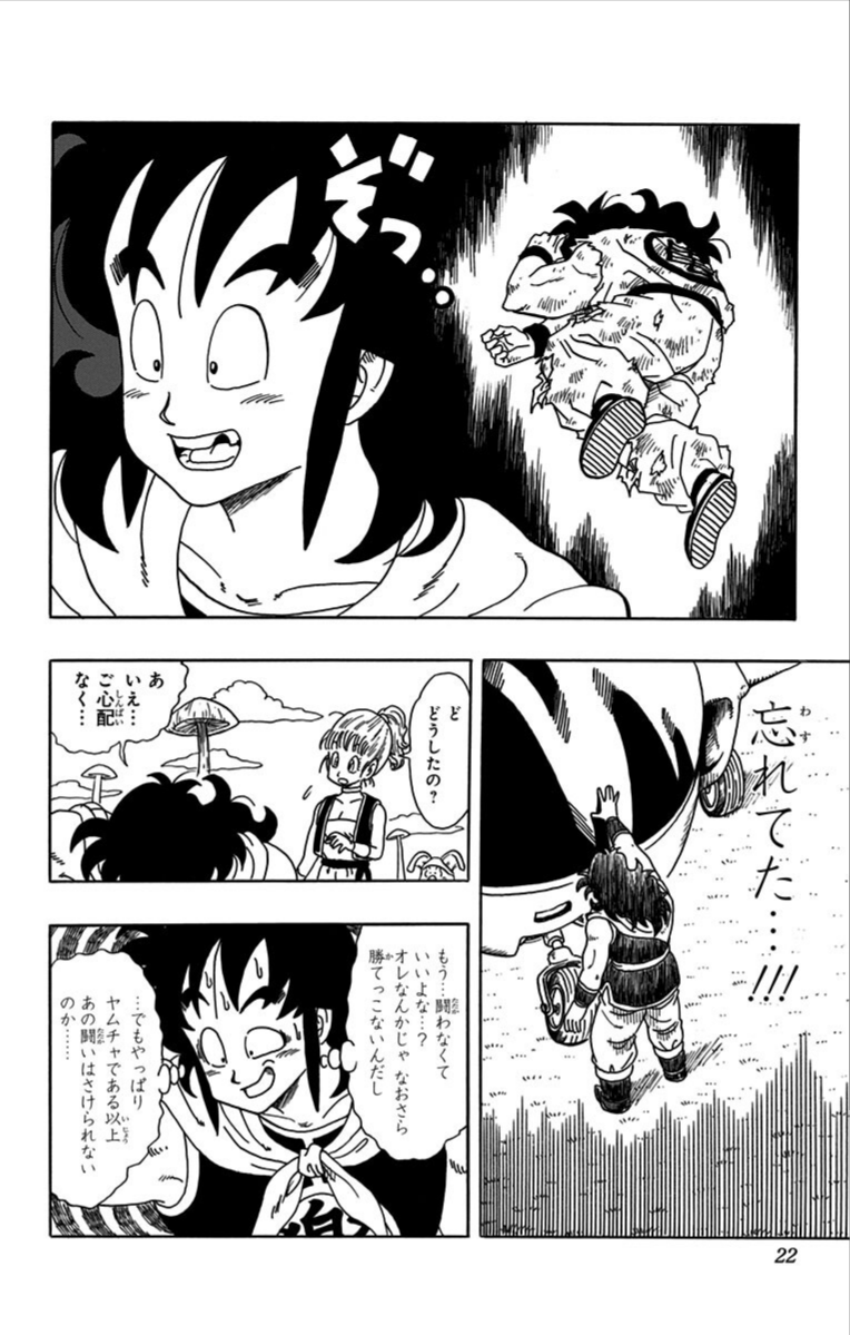 Chapitre 1 — Extrait officiel — 32 pages (tome incomplet) — page 22