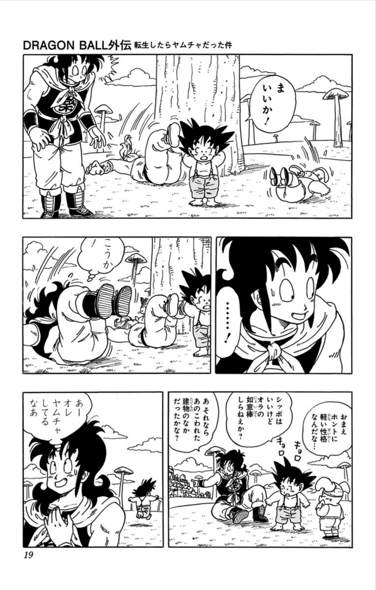 Chapitre 1 — Extrait officiel — 32 pages (tome incomplet) — page 19
