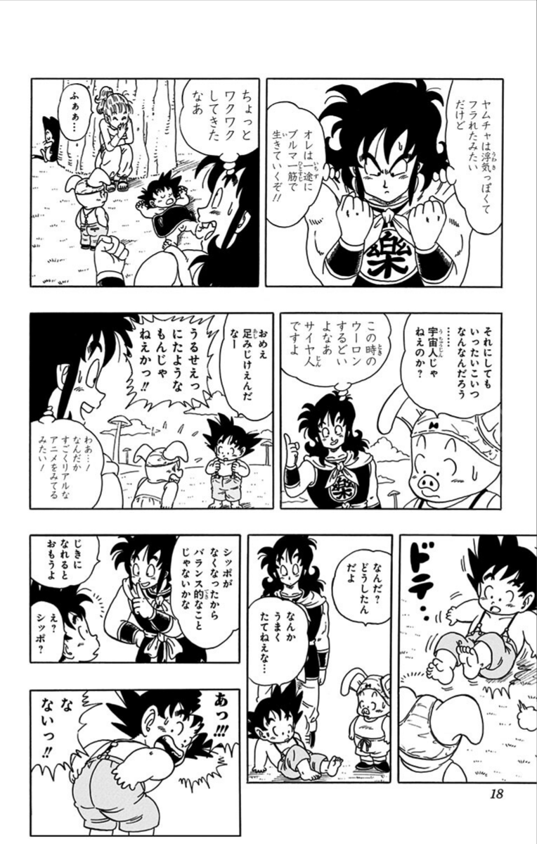 Chapitre 1 — Extrait officiel — 32 pages (tome incomplet) — page 18