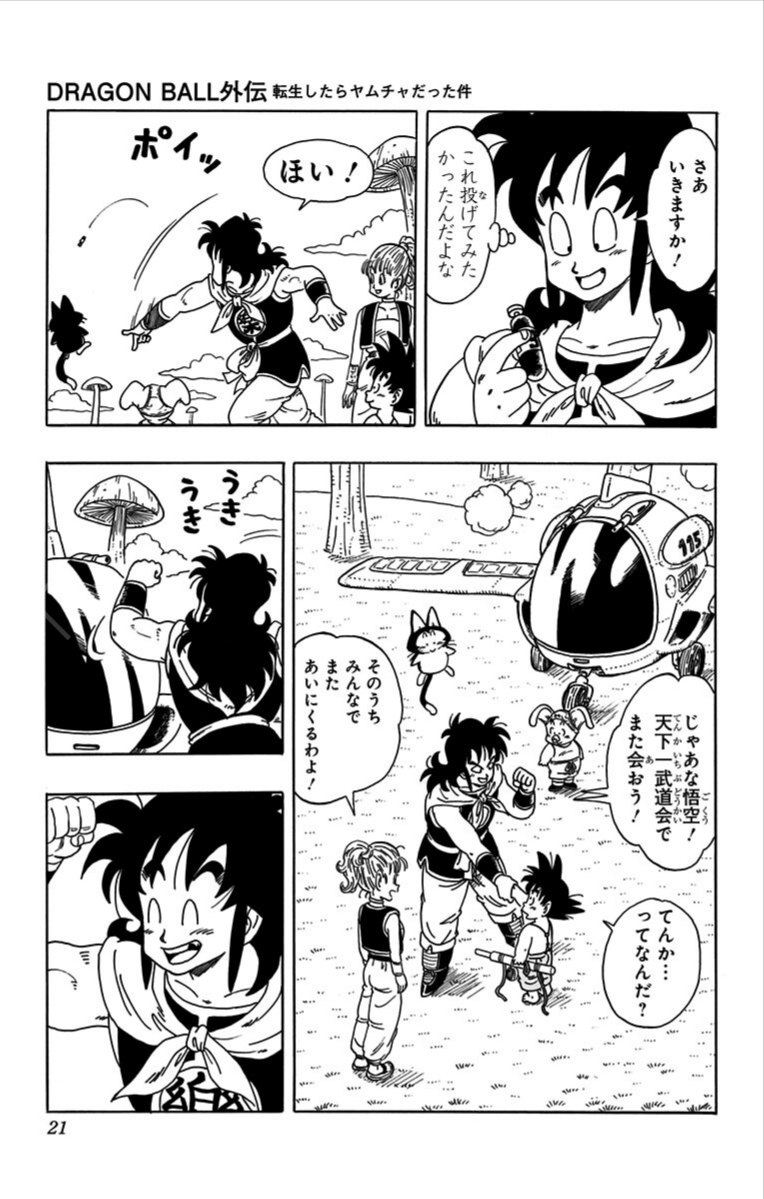 Chapitre 1 — Extrait officiel — 32 pages (tome incomplet) — page 21