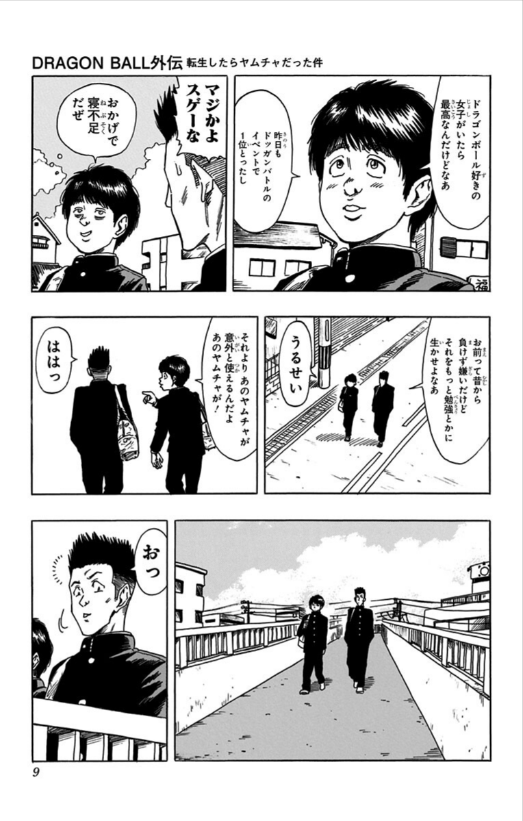 Chapitre 1 — Extrait officiel — 32 pages (tome incomplet) — page 9