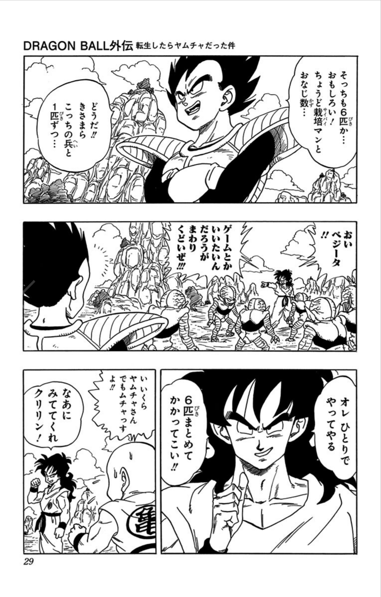 Chapitre 1 — Extrait officiel — 32 pages (tome incomplet) — page 29