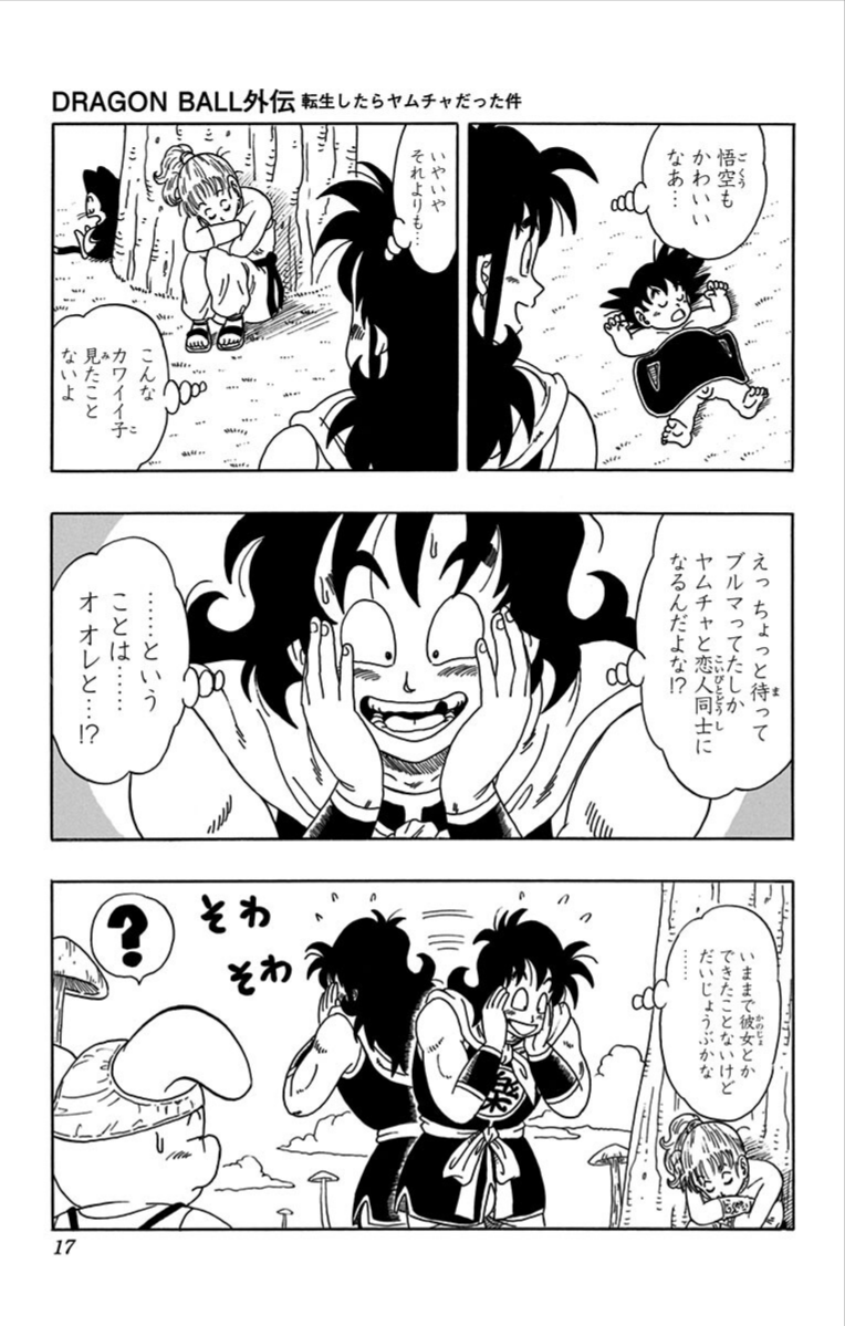 Chapitre 1 — Extrait officiel — 32 pages (tome incomplet) — page 17