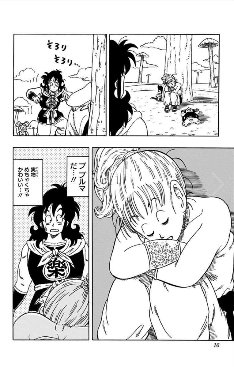 Chapitre 1 — Extrait officiel — 32 pages (tome incomplet) — page 16