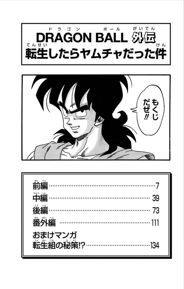 Chapitre 1 — Extrait officiel — 32 pages (tome incomplet) — page 6