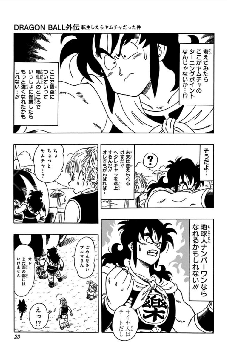 Chapitre 1 — Extrait officiel — 32 pages (tome incomplet) — page 23